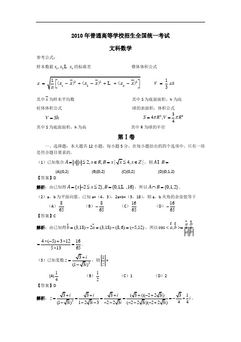 数学试卷201910年全国高考数学宁夏卷文科全解析