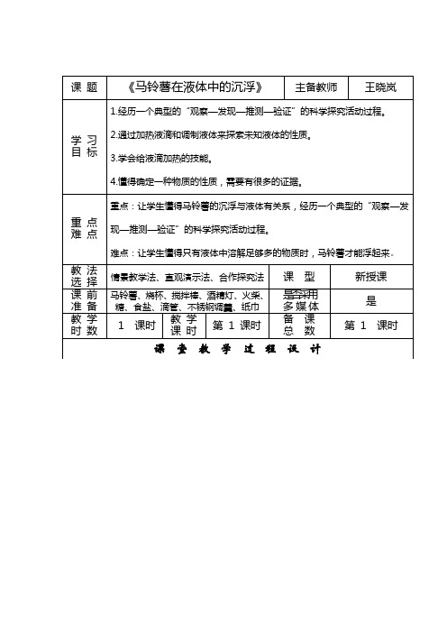 五年级科学教案 教育科学出版社小学科学五年级下册 马铃薯在液体中的沉浮【全国一等奖】