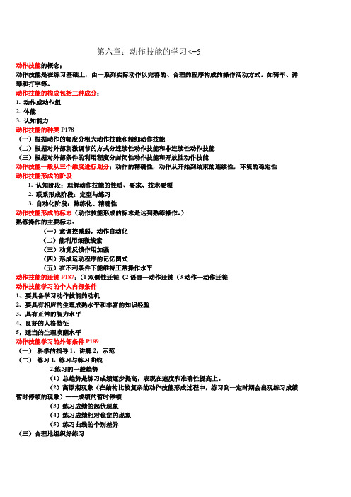 教育心理学第六章知识点