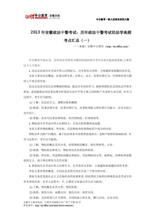 历年政法干警民法学高频考点汇总(一)