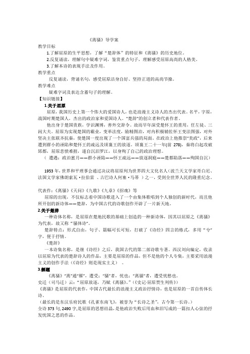 人教版高中语文必修2第二单元《离骚》导学案