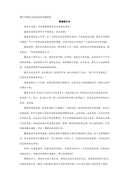 中考现代文阅读《等待那只手》答案及解析