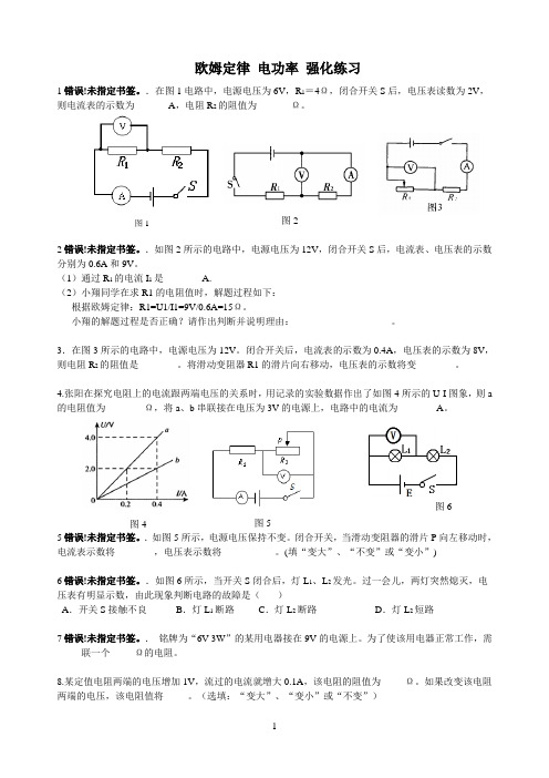 5第五周 欧姆定律 电功率 强化练习