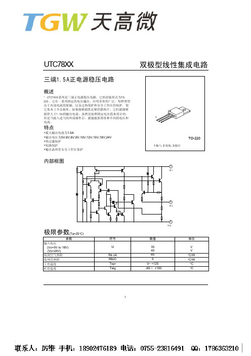 天高微UTC7805.7806.7808.7809.7810.7812.7815.7818.7824