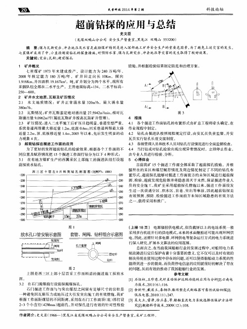 超前钻探的应用与总结