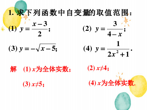 数学沪科版八年级(上册)练习2_函数