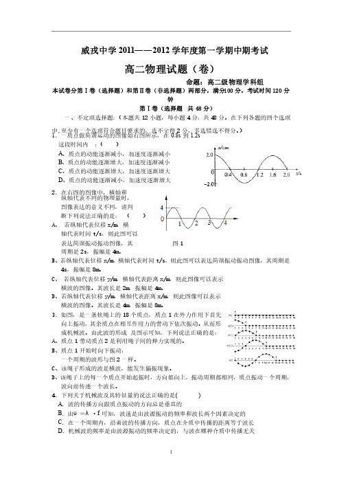 高二物理3-4期中试卷