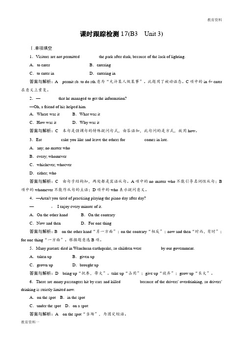 高考英语一轮复习课时跟踪检测17 试题解析