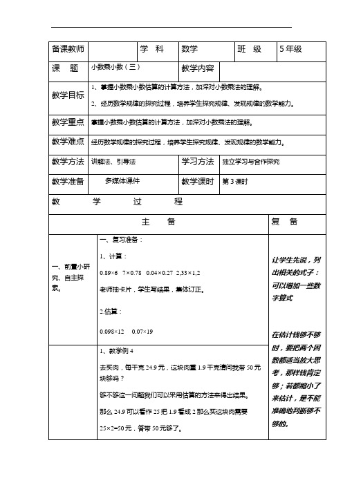 五年级上册数学教案-2.2 小数乘除法(小数乘小数)▏沪教版(2)