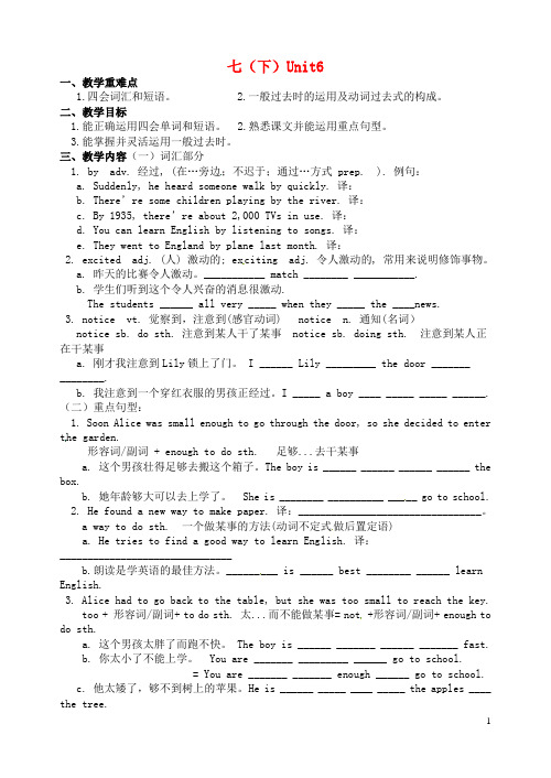 七年级英语下册Unit 6 Outdoor fun复习教案 新版牛津版