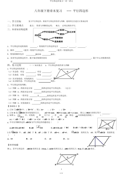 平行四边形复习一对一讲义