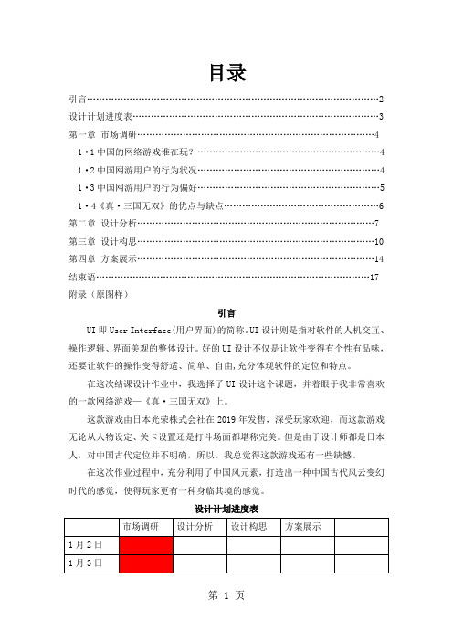 工业设计方法学共9页文档