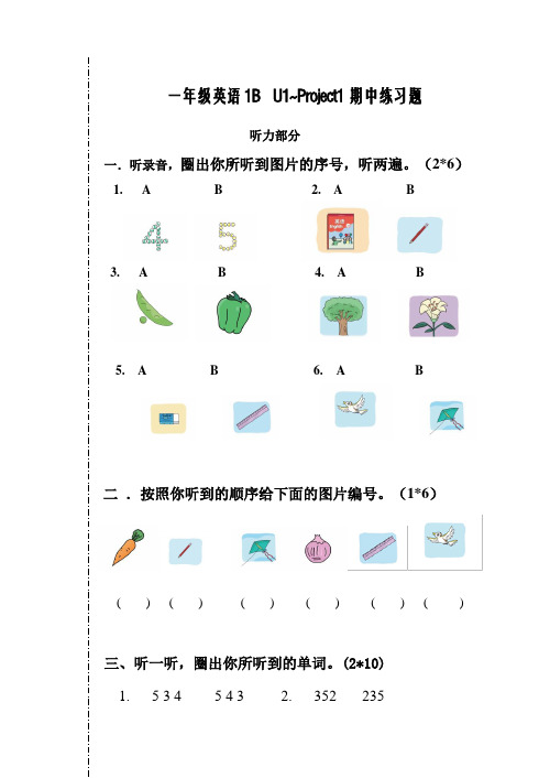 英语牛津译林版一年级下册 试题word1b  u1~project1期中练习题(有答案)