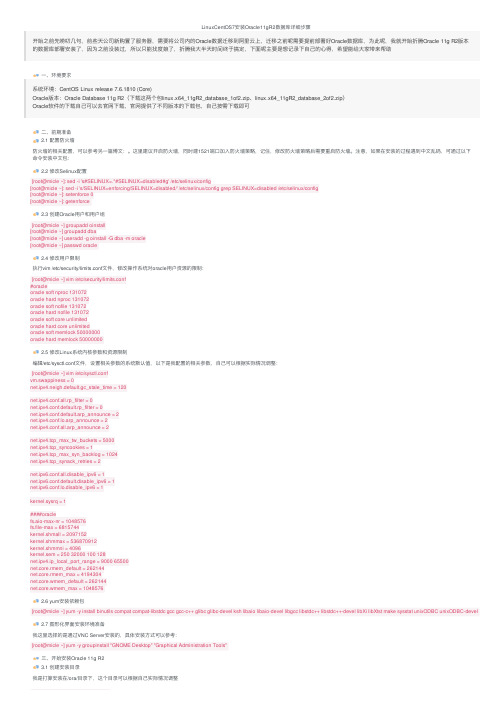 LinuxCentOS7安装Oracle11gR2数据库详细步骤