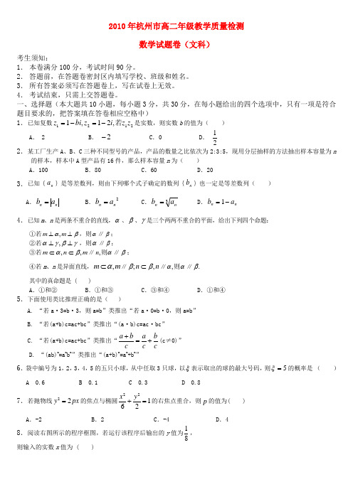 浙江省杭州市高二数学下学期期末模拟试题文新人教版