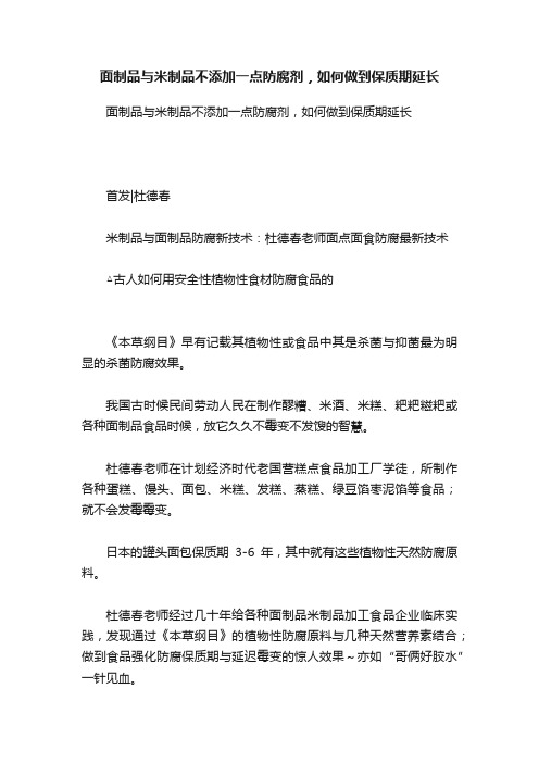 面制品与米制品不添加一点防腐剂，如何做到保质期延长