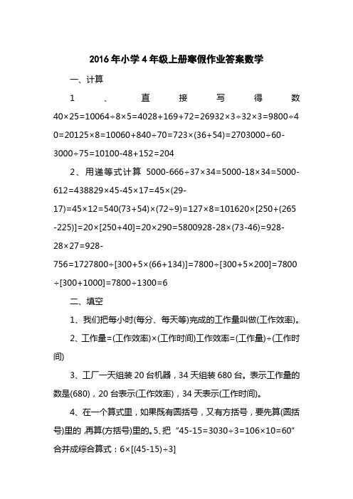 2016小学4级上册寒假作业答案数学