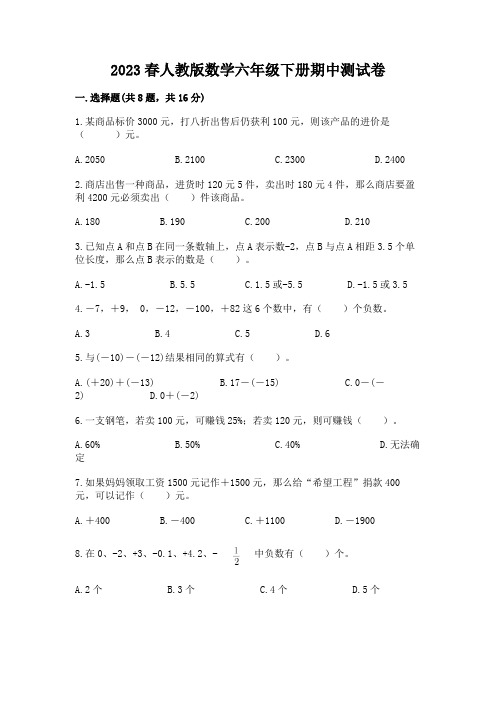 2023春人教版数学六年级下册期中测试卷含答案(完整版)