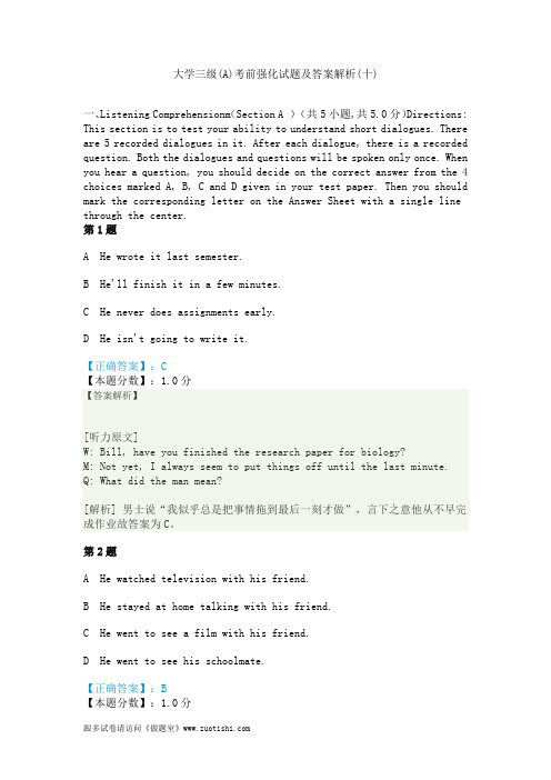 2014年大学三级(A)考前强化试题及答案解析(十)