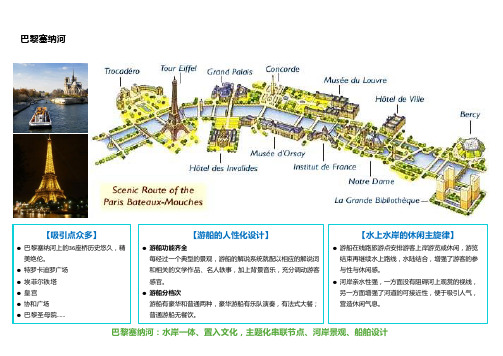 国外水上游船案例：巴黎塞纳河