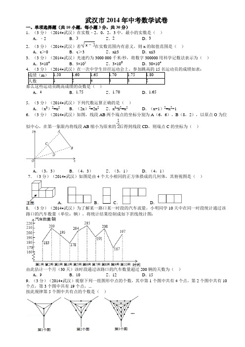 2014中考数学试题(含答案)