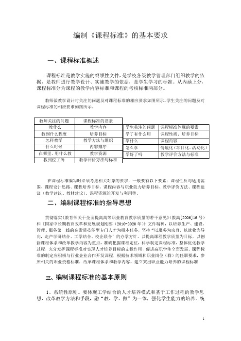 论高等职业教育的课程标准