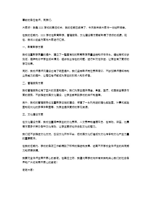 学校校长离任述职报告