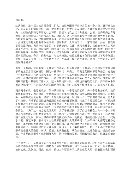 县委书记在全县政法工作会议上的讲话