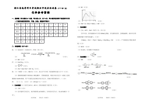 浙江省绍兴市2018届高三3月选考适应性考试化学参考答案