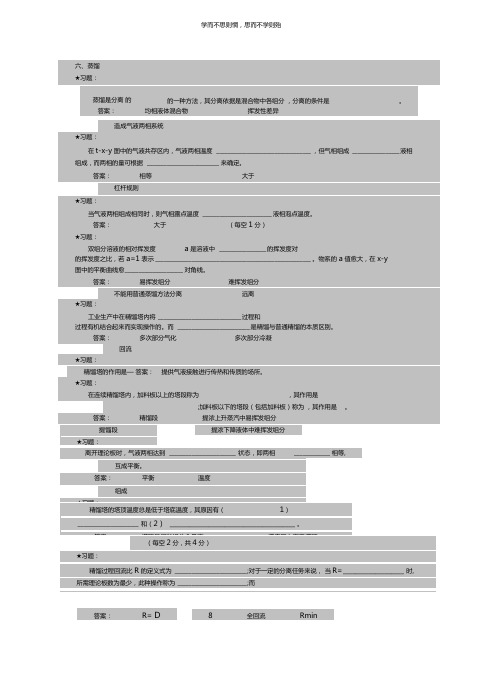 化工原理下册习题及答案