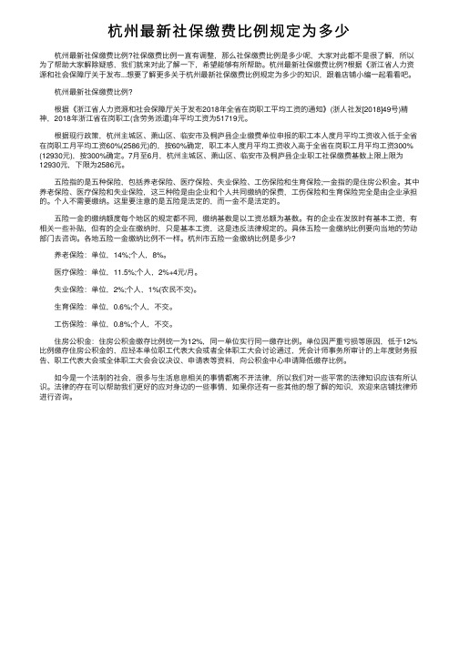 杭州最新社保缴费比例规定为多少