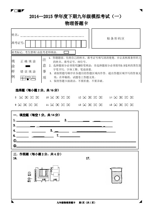 九年级物理答题卡