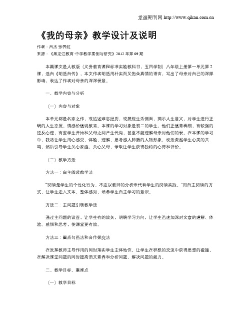 《我的母亲》教学设计及说明