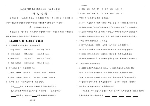 2018山东春季高考语文试题与答案解析