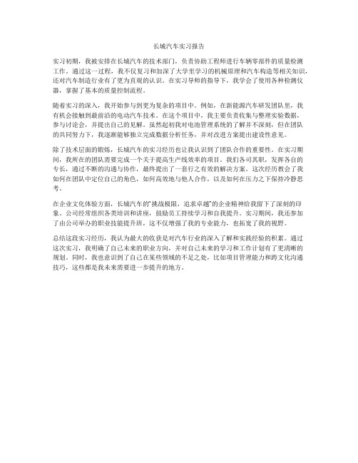 长城汽车实习报告