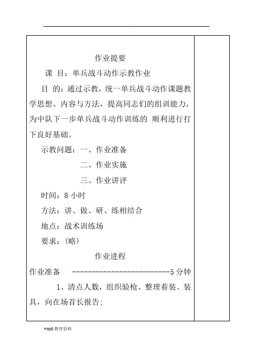 单兵战斗动作示教教案