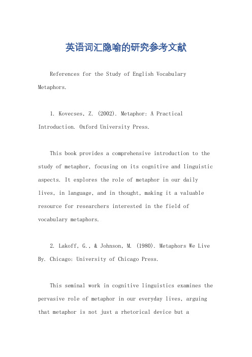 英语词汇隐喻的研究参考文献