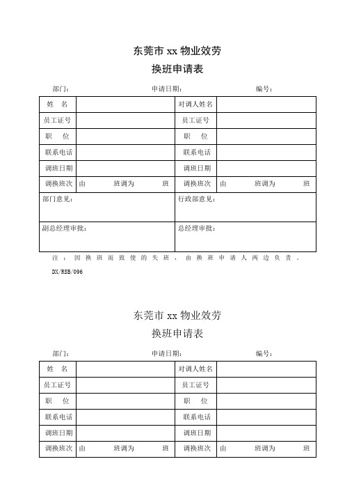 换班申请表