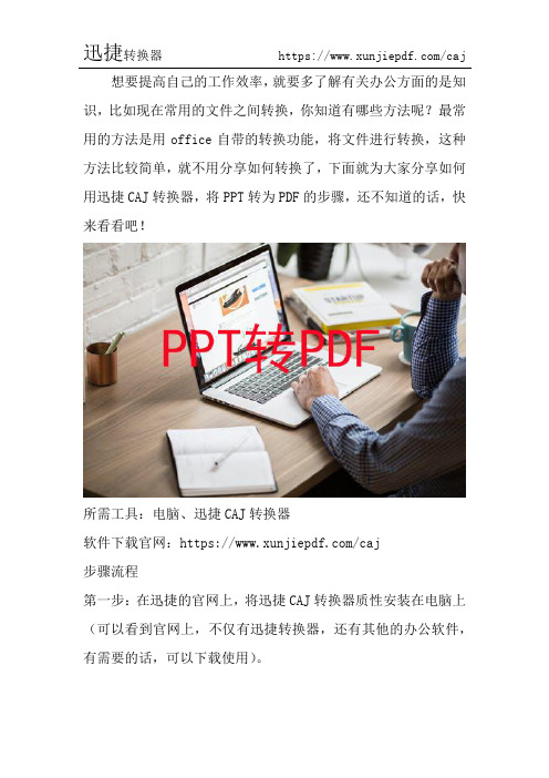将PPT转为PDF的方法分享