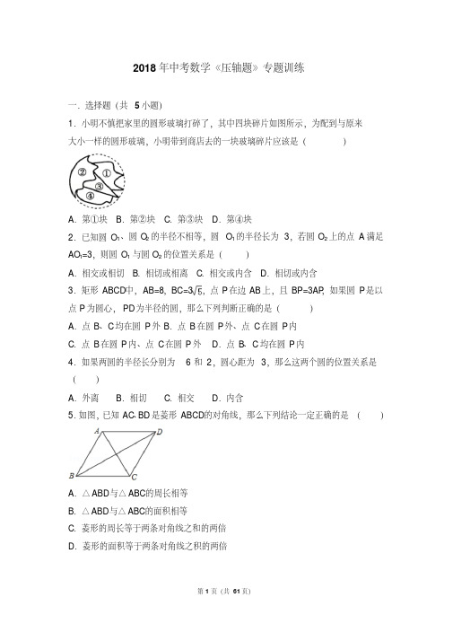 2018年中考数学《压轴题》专题训练及答案