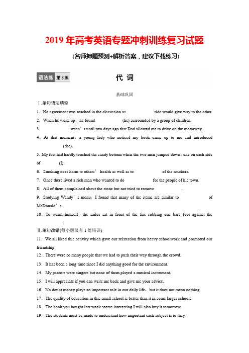 2019年高考英语专题冲刺模拟训练试卷