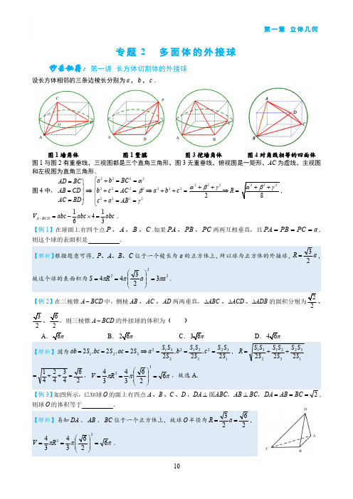 高中数学立体几何外接球问题