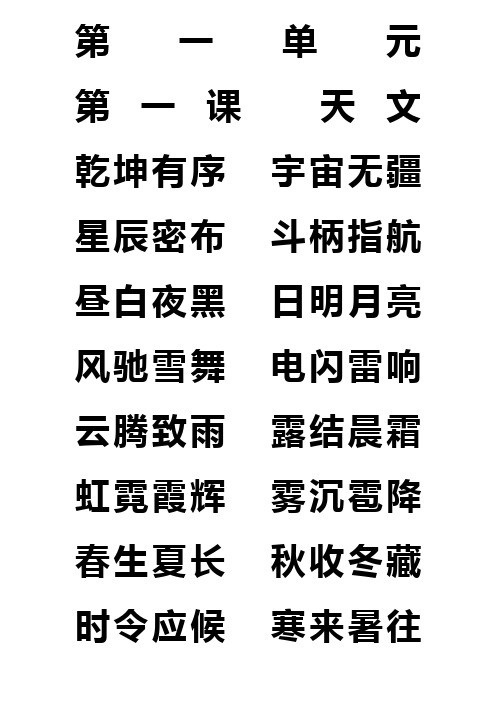 中华字经四册全集大楷体