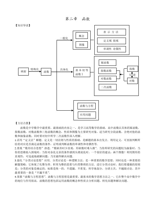 高三数学一轮复习教案第一节函数概念