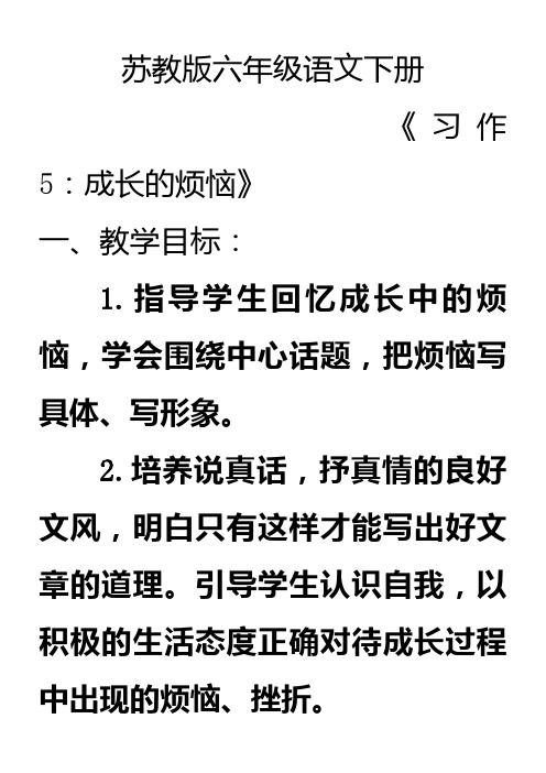 苏教版六年级语文下册习作5详细教案