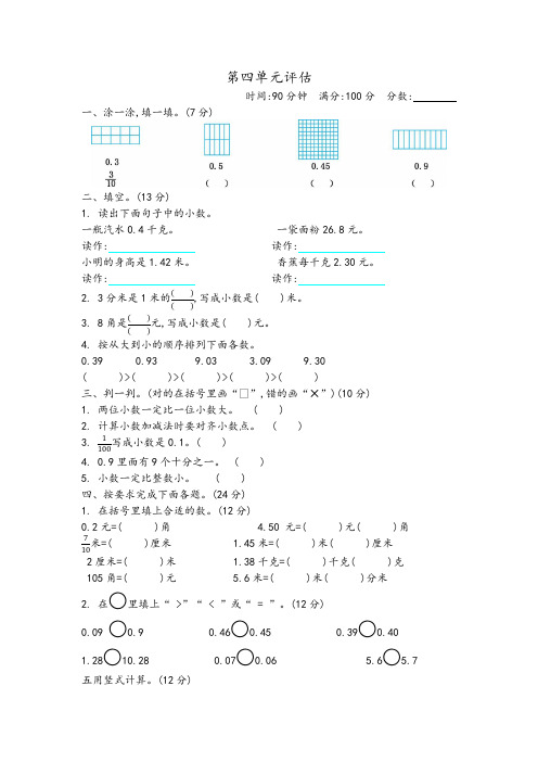 【精选】2019-2020学年度三年级下册数学试题-第四单元测试卷(2)青岛版(五年制)(含答案)