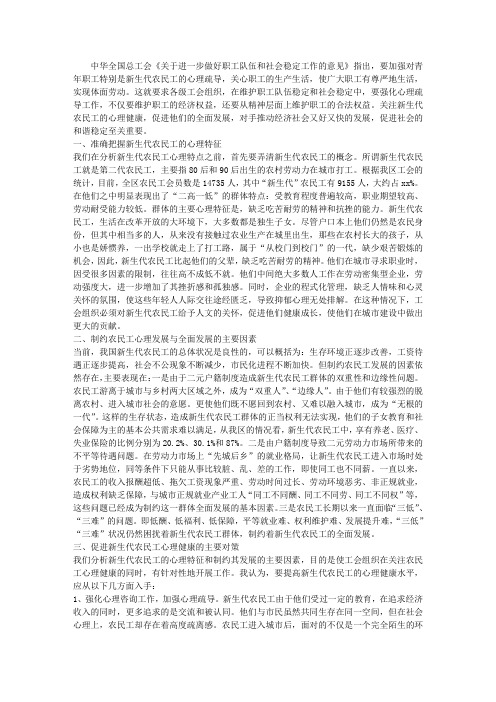 促进新生代农民工心理健康的几点思考