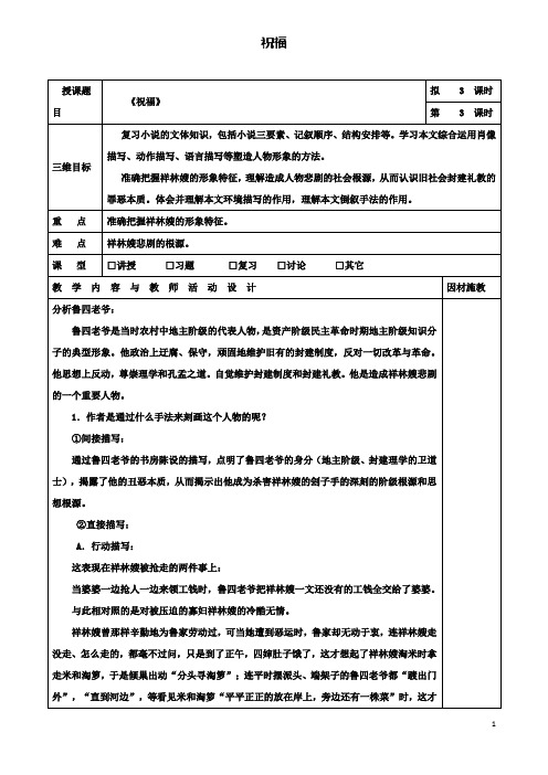 高中语文2祝福(第3课时)教案必修3