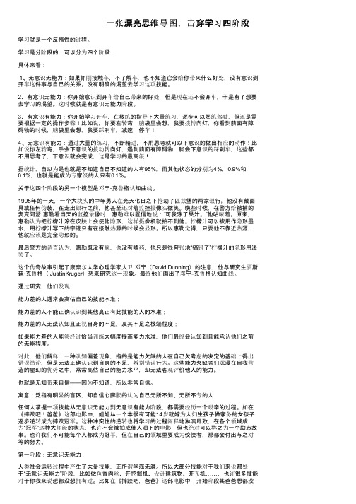 一张漂亮思维导图，击穿学习四阶段