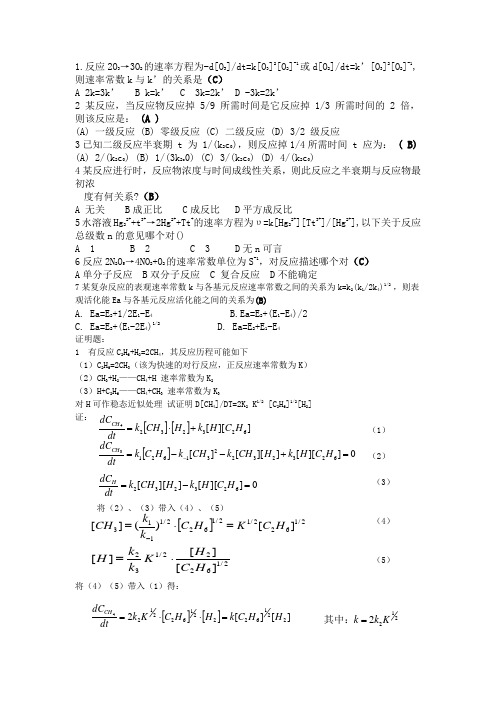 物理化学整理资料